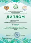 Просветов Фёдор 2023